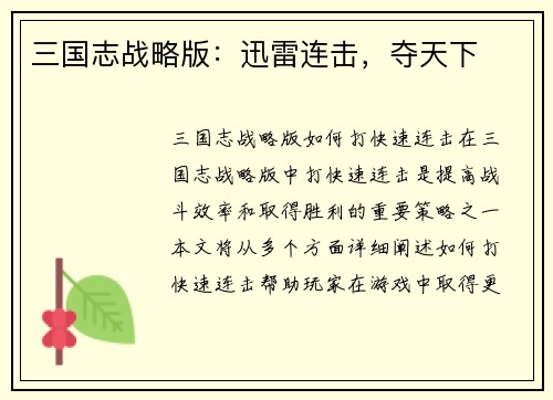 三国志战略版：迅雷连击，夺天下