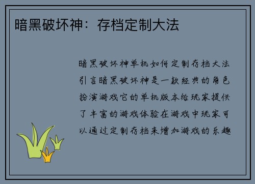 暗黑破坏神：存档定制大法