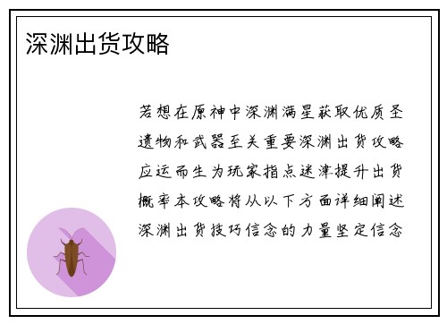 深渊出货攻略