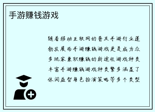 手游赚钱游戏