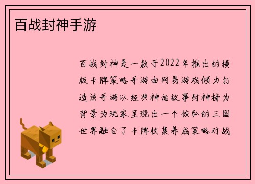 百战封神手游