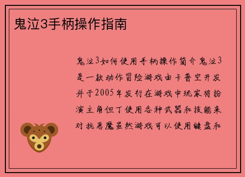 鬼泣3手柄操作指南