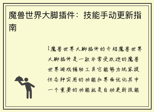 魔兽世界大脚插件：技能手动更新指南