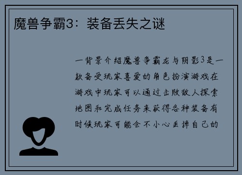 魔兽争霸3：装备丢失之谜