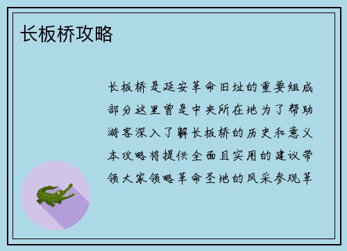 长板桥攻略