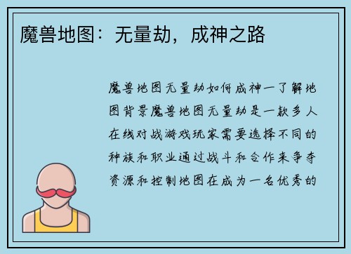 魔兽地图：无量劫，成神之路