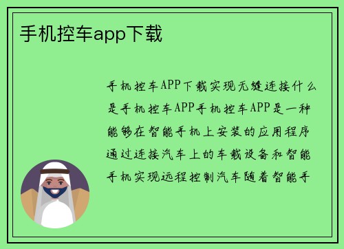 手机控车app下载